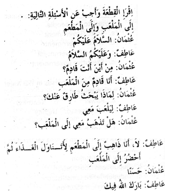 JSSCE Arabic Language 2024 · Question 1 figure